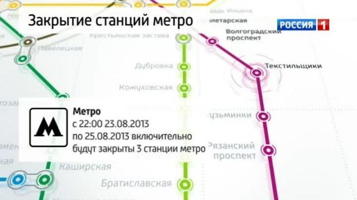 <b>Вести-Москва. Эфир от 24.08.2013 (14:20)</b>