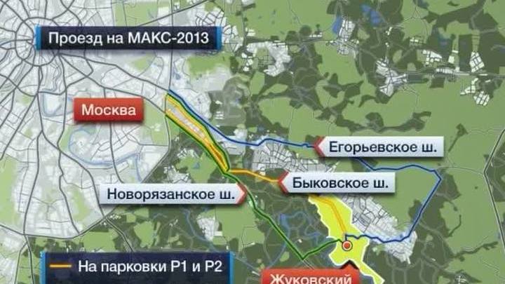 Подъезд к МАКС-2013 организован с трех направлений