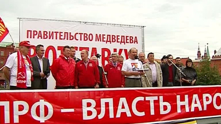 На митинг КПРФ в центре Москвы собрались пять тысяч человек