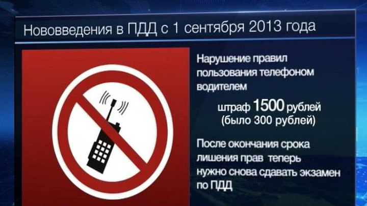 С 1 сентября повышены штрафы за нарушение ПДД