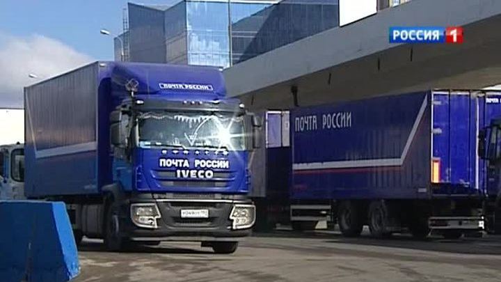 В Москве открылся новый пункт международного почтового обмена