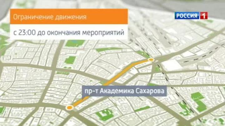 Проспект Академика Сахарова закрывается до конца Дня города