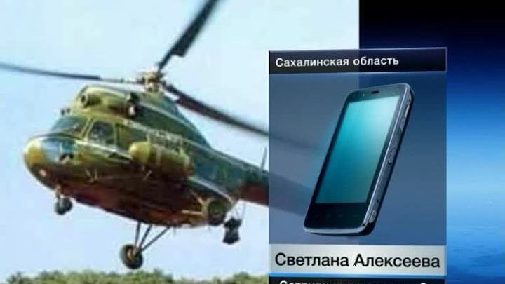 На Сахалине разбился вертолет Ми-2, погибли два человека 