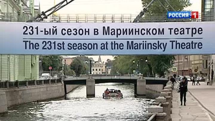 Мариинский театр открыл новый сезон Верди и Вагнером