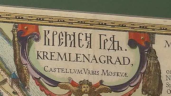 Москва сюрреалистическая: столица на картах XVI века