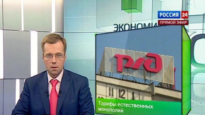 Экономика. Курс дня, 11 сентября 2013 года