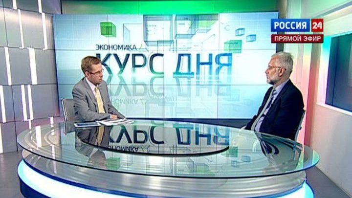 Экономика. Курс дня, 12 сентября 2013 года