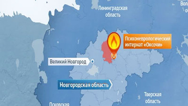 Пожар в психоневрологическом интернате в Новгородской области: есть погибшие
