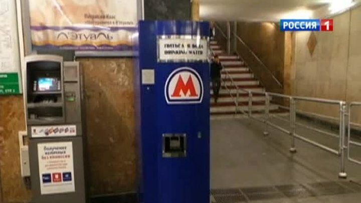 В метро теперь можно утолить жажду из автомата с водой