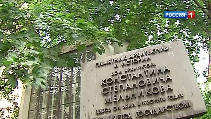 Дом Мельникова в Кривоарбатском переулке в критическом состоянии