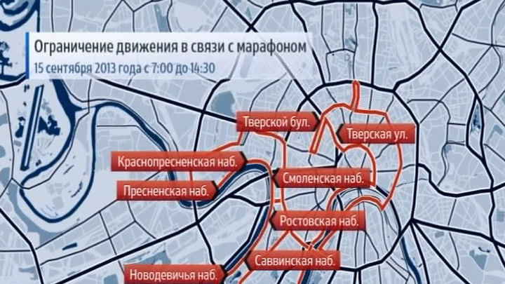 В связи с проведением марафона в Москве перекроют ряд улиц
