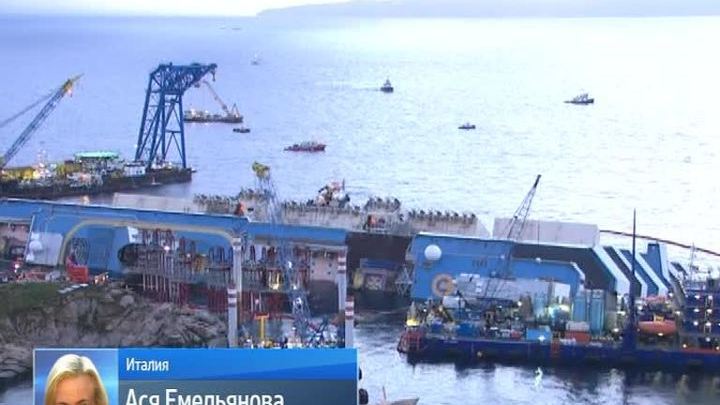 Costa Concordia сняли с рифа