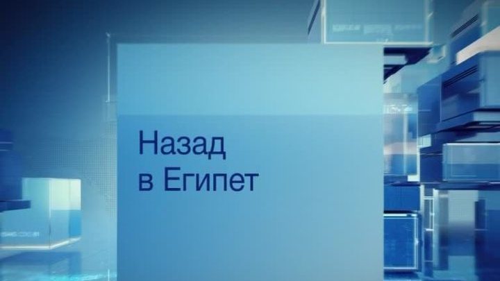 Назад в Египет: россиян не пугает чрезвычайное положение