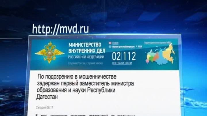 В Дагестане замминистра образования похитил более 2 миллионов рублей