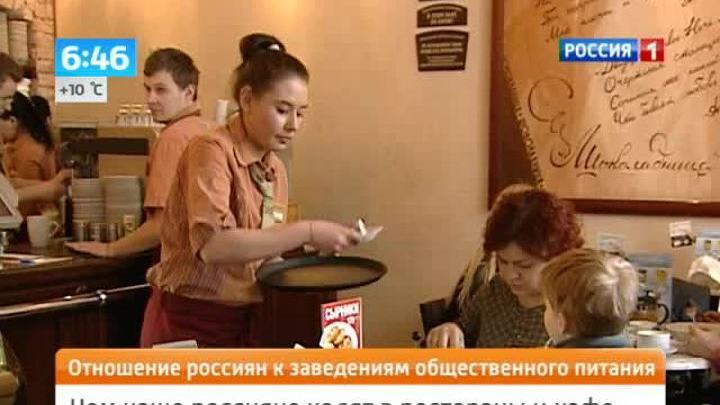 Утро России. Общепит