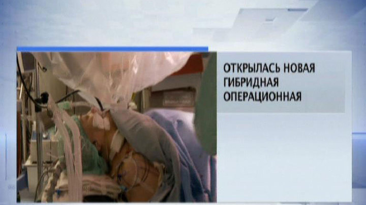 Гибридная операционная, врачи для пожилых и молекула, убивающая рак