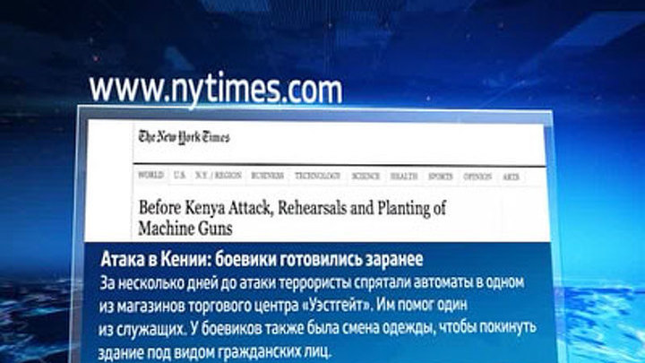 Бойня в Найроби: новые подробности