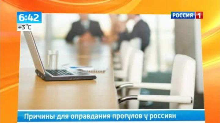 Каждый седьмой в России прогуливает работу