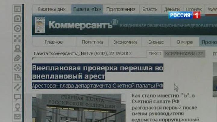 Глава департамента Счетной палаты арестован за взятку