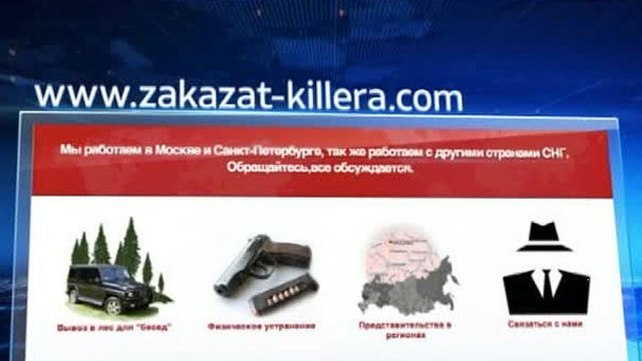 Как заказать киллера одним кликом