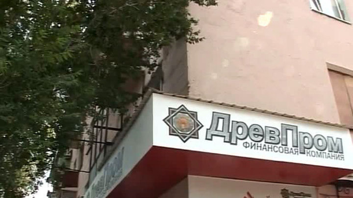 Загадочный "Древпром": по следам "МММ"?