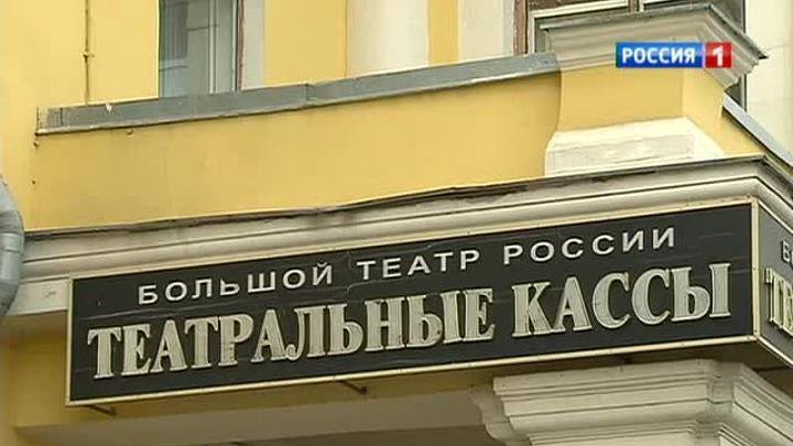 Большой ажиотаж в Большом