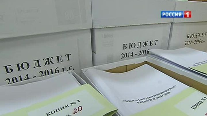 Правительство внесло проект бюджета-2014 в Госдуму