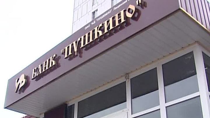 Банку "Пушкино" потребуются рекордные страховые выплаты