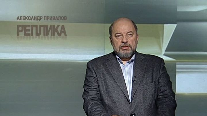 Новая пенсионная формула. Реплика Александра Привалова
