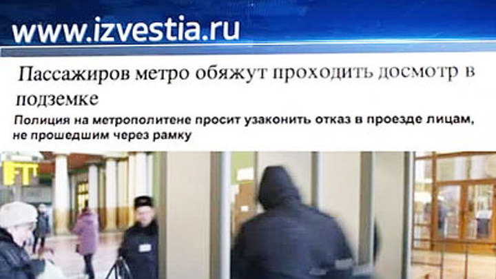 Московское метро планируют оборудовать металлодетекторами