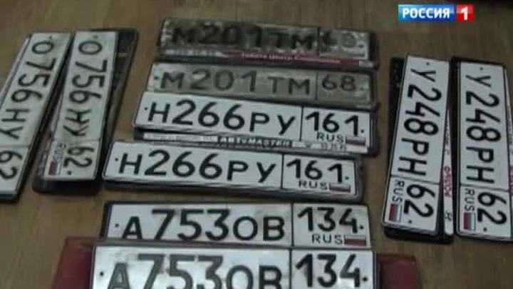 Закон станет строже к похитетелям автомобильных номеров