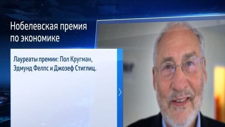 Предположения: кто получит Нобелевскую премию по экономике?