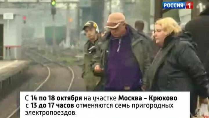 На участке Москва - Крюково отменяются несколько электричек