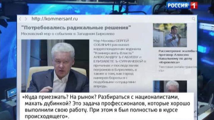 Собянин объяснил, почему не приехал в Бирюлево лично