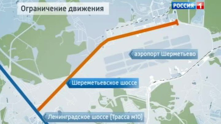 Меняется схема движения по Шереметьевскому шоссе