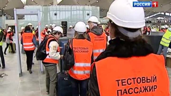 Новый терминал аэропорта Пулково испытывают на прочность