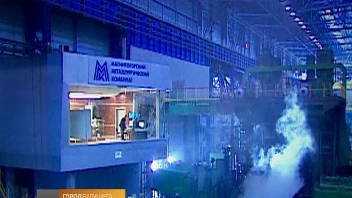 "Город будущего". Сталь