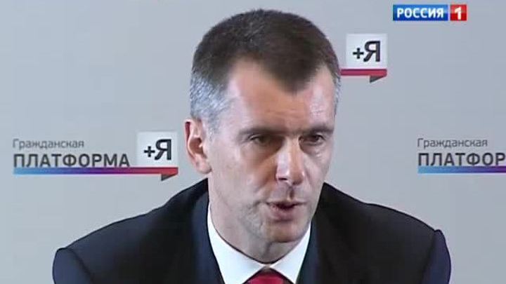 Прохоров хочет ежегодно менять руководство "Гражданской платформы"