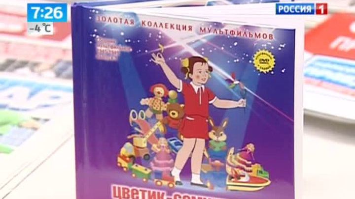 Утро России. Мультики