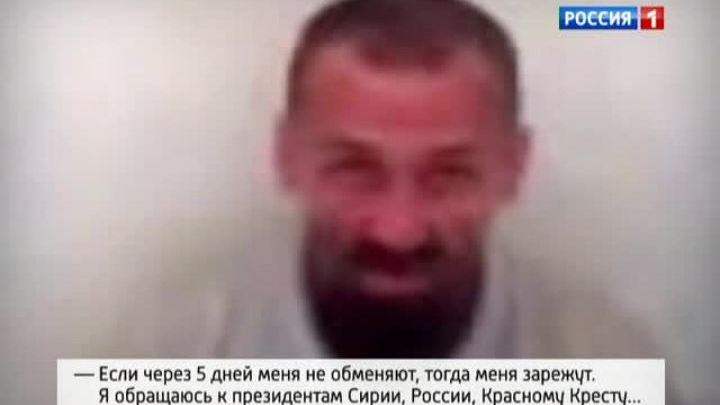 Российского заложника могут казнить через пять дней