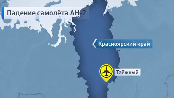 В Красноярском крае разбился самолет: двое погибших