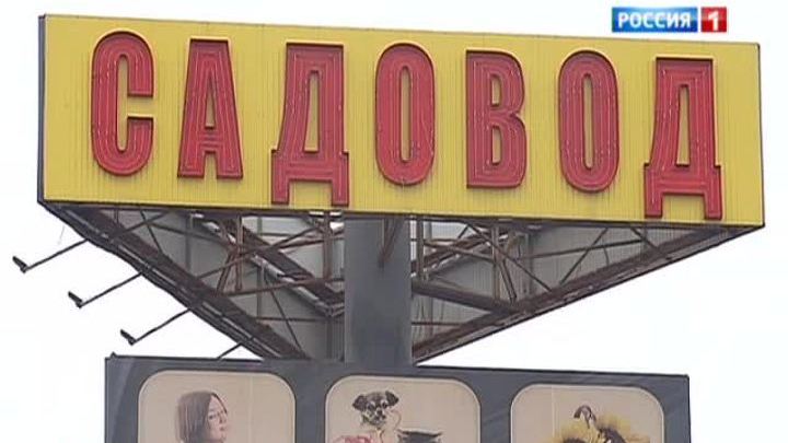 Рейд на рынке "Садовод": контрафакт и нелегальное оружие