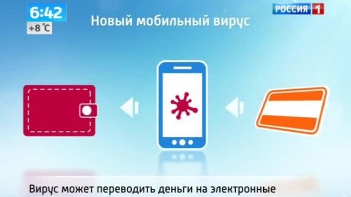 Новый мобильный вирус съедает все до копеечки