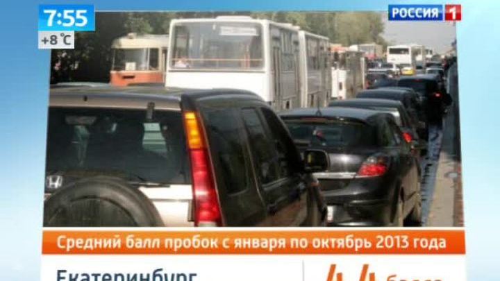 Екатеринбург догнал Москву по пробкам