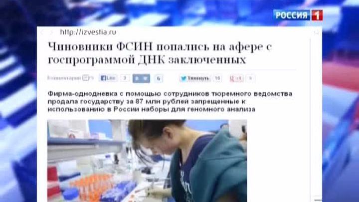 Гены заключенных хотели собрать запрещенным способом