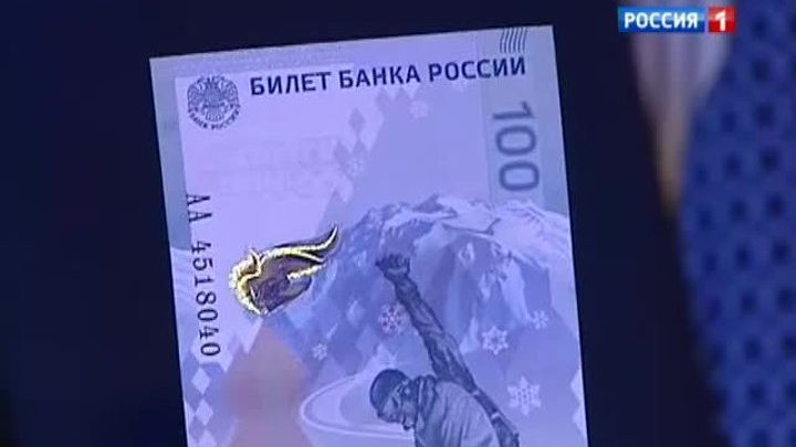 Олимпийская сторублевка удивила всех