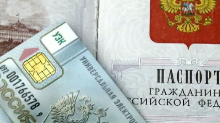"Бумажных" российских паспортов не будет с 2016 года