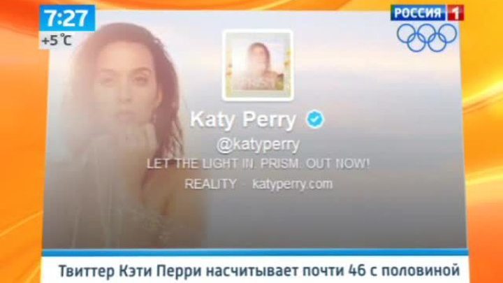 Кэти Перри обогнала Джастина Бибера по числу поклонников