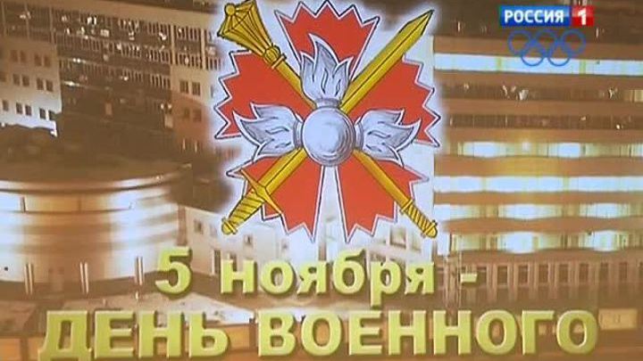 Военные разведчики празднуют 95-летие