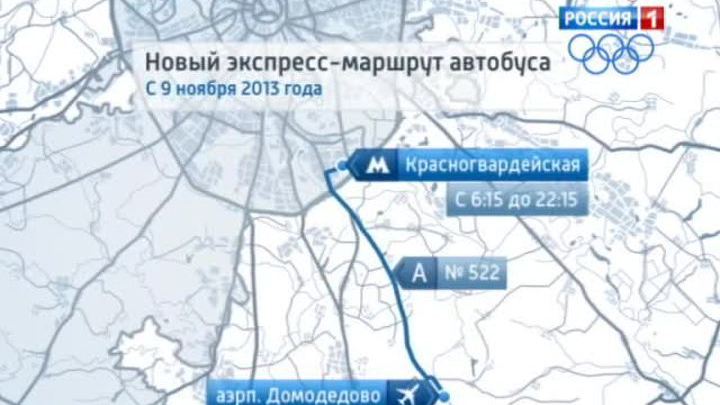 В Домодедово пустят новый автобус-экспресс